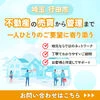 【行田市・羽生市・熊谷市】一棟アパートの賃貸経営をやめて売却したいオーナー様へ｜アパート売却のご相談はmahalo不動産