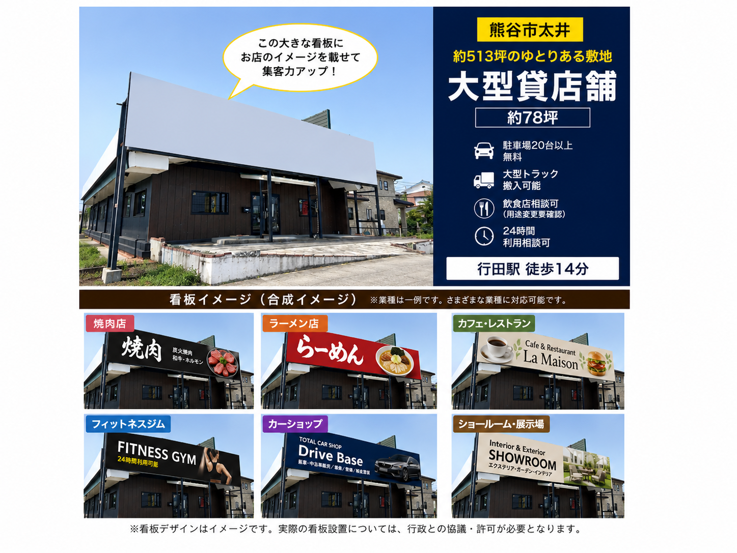 熊谷市太井｜約513坪の広々敷地・大型看板が魅力の貸店舗を募集中