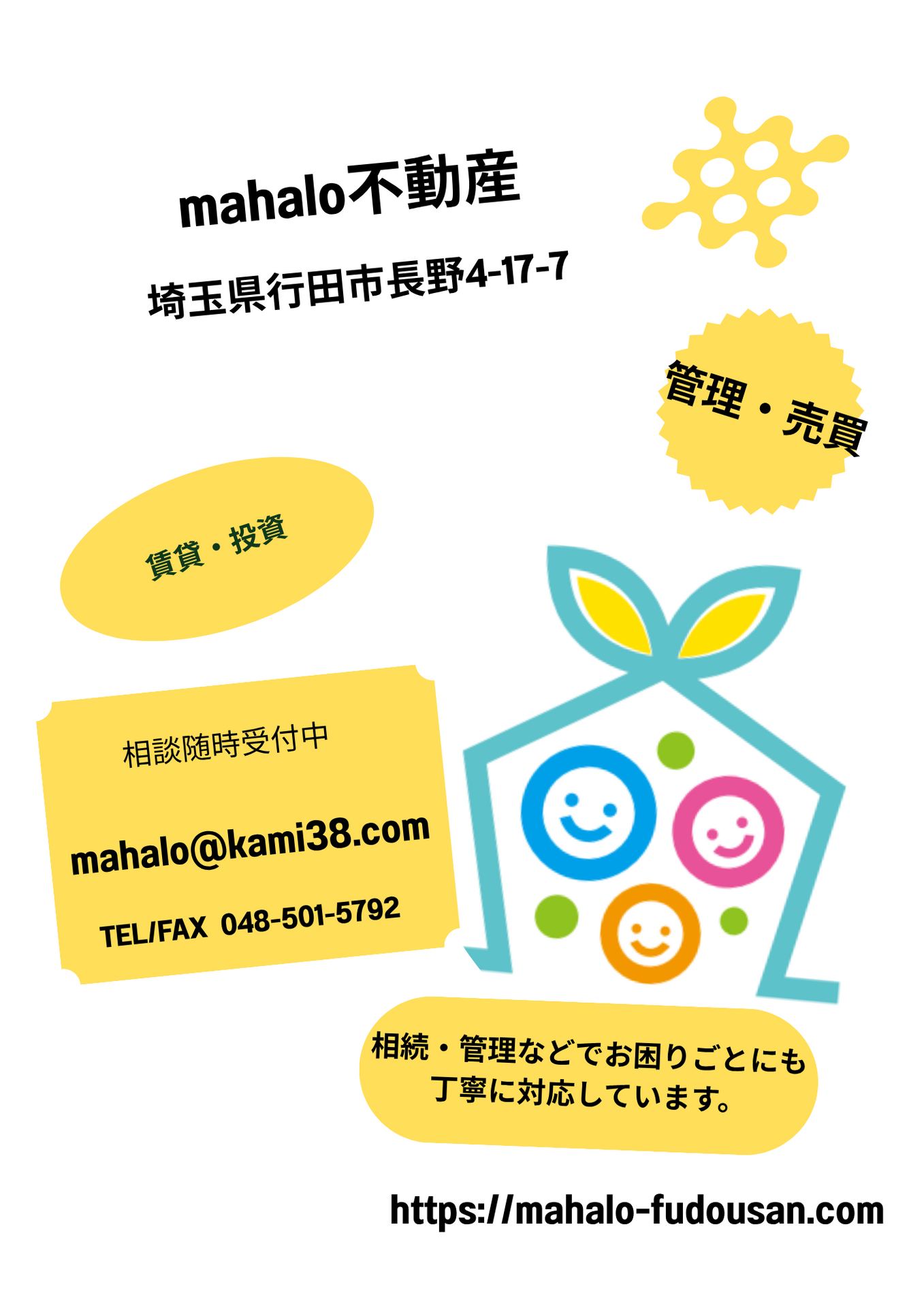 行田市で外国籍の方の賃貸物件探し｜お部屋探しはmahalo不動産へ
